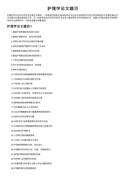 护理学论文题目