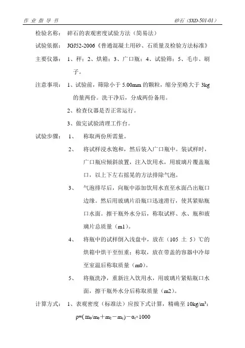 碎石的表观密度试验方法