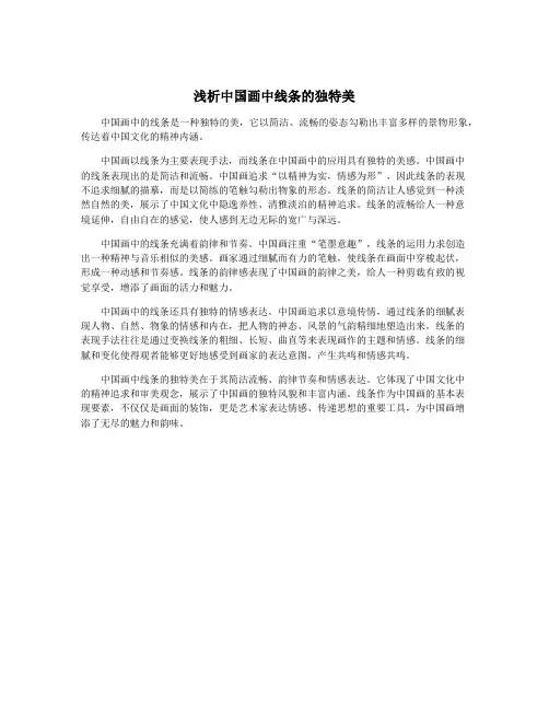 浅析中国画中线条的独特美