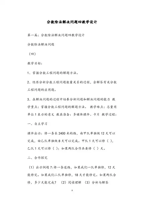 分数除法解决问题四教学设计