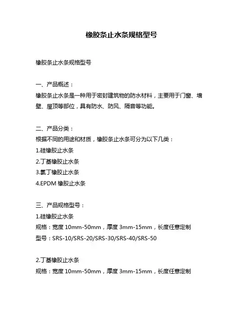 橡胶条止水条规格型号