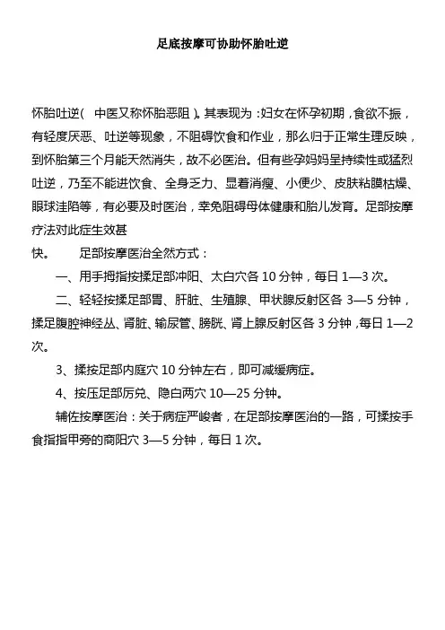 足底按摩可协助怀胎吐逆