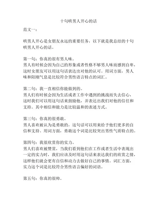 十句哄男人开心的话