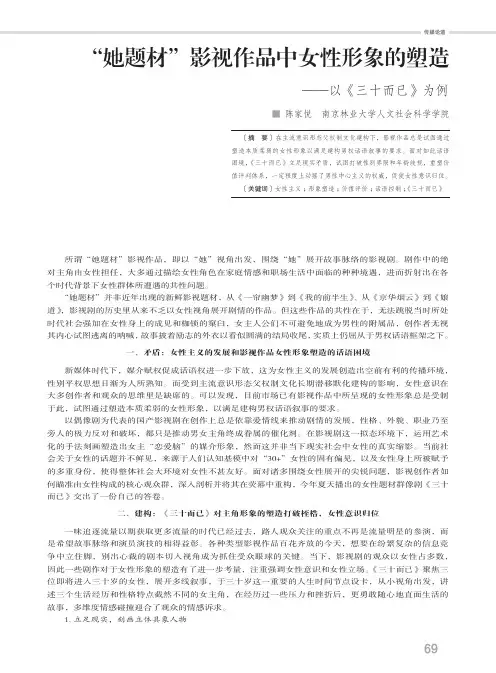 “她题材”影视作品中女性形象的塑造——以《三十而已》为例