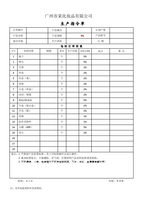 生产指令单模板