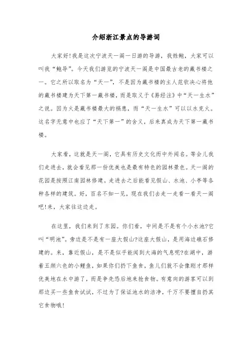 介绍浙江景点的导游词(六篇)