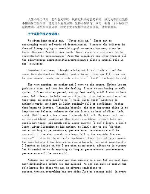 关于坚持的英语演讲稿