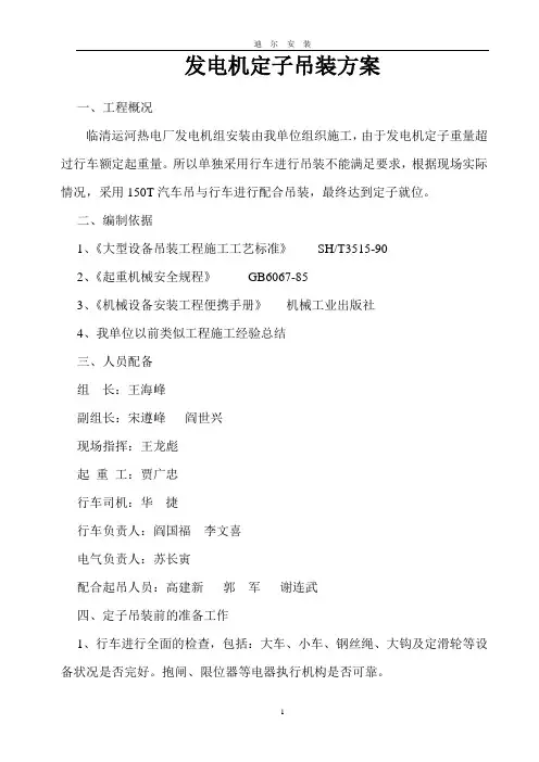 发电机定子吊装方案