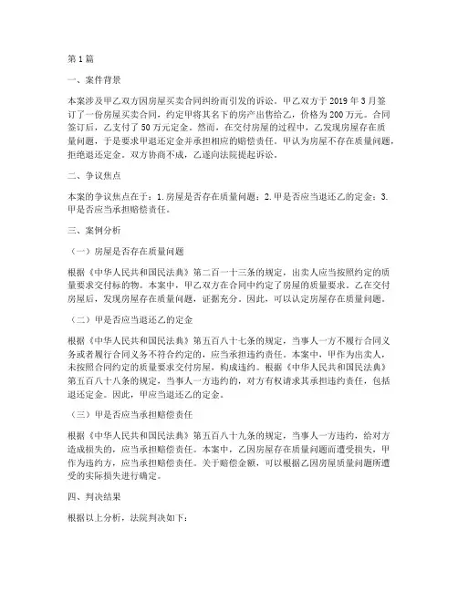 法律案例分析答案(3篇)