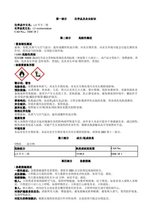 1,3-环辛二烯安全技术说明书MSDS