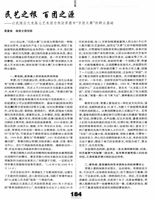 民艺之根 百团之源——以武陵区九龙孤儿艺术团为例谈常德市“百团大赛”的群众基础