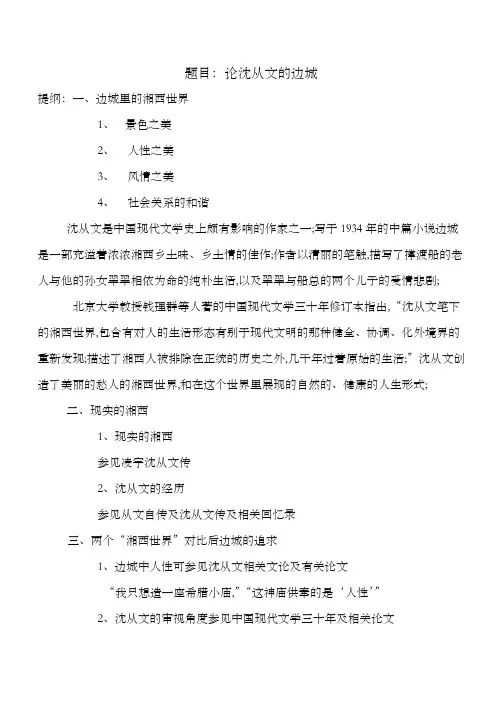 论沈从文的《边城》正文