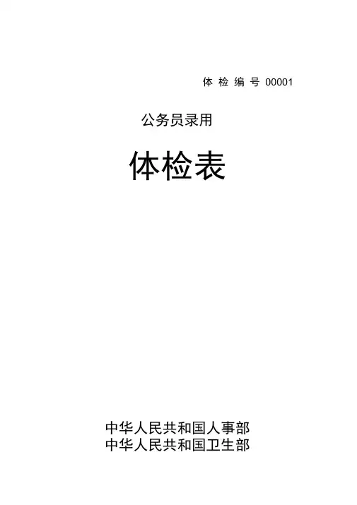 公务员体检表格