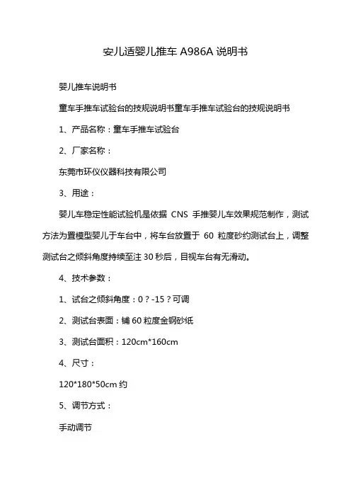 安儿适婴儿推车A986A说明书