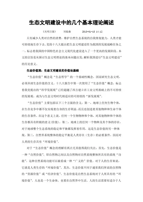 生态文明建设中的几个基本理论阐述