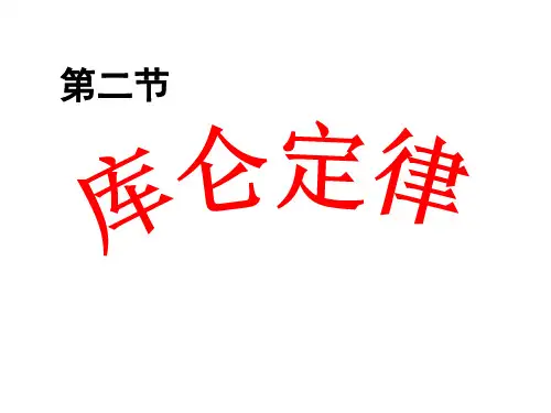 库仑定律(精品)PPT课件