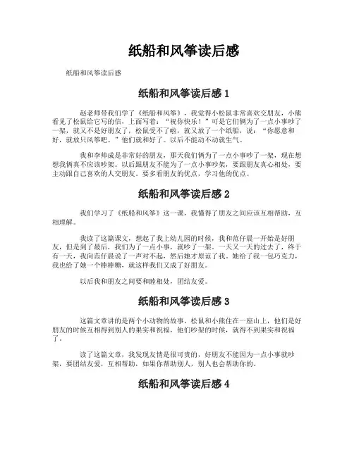 纸船和风筝读后感
