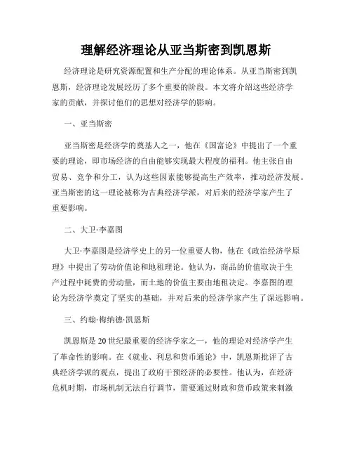 理解经济理论从亚当斯密到凯恩斯