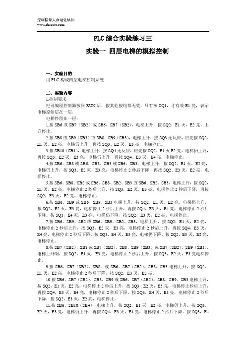西门子PLC教程PLC综合实验练习三