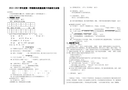 2022—2023学年度第一学期期末质量监测六年级语文试卷附答案