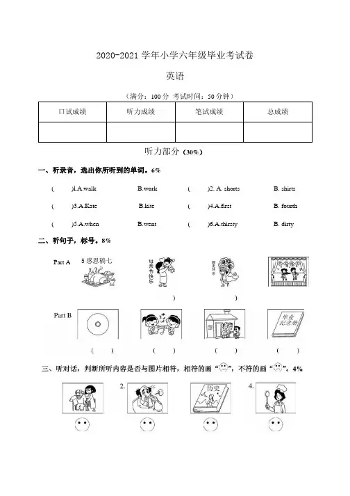 2020-2021学年度第二学期小学六年级英语毕业考试卷含答案共三套.docx