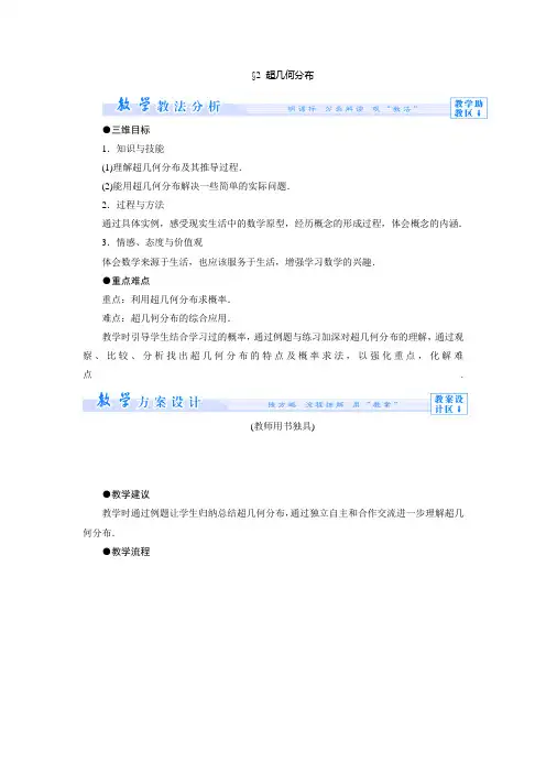 2.2超几何分布 教案高中数学选修2-3 北师大版