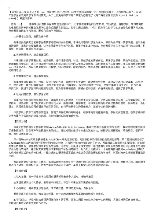 高二英语必修五教案《Unit3Lifeinthefuture》