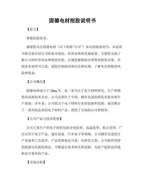 固德电材招股说明书
