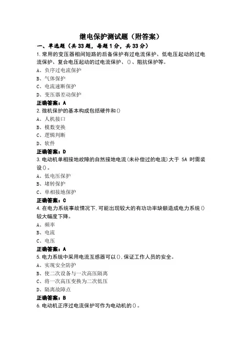 继电保护测试题(附答案)