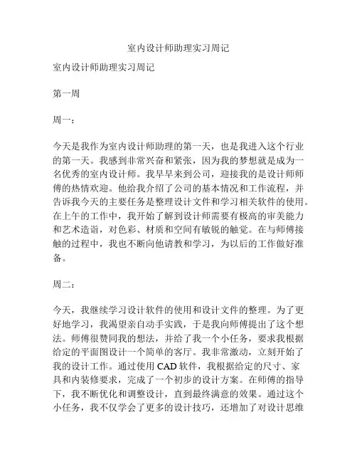 室内设计师助理实习周记