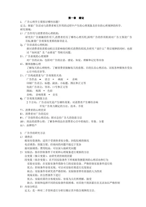 广告心理学黄合水 笔记