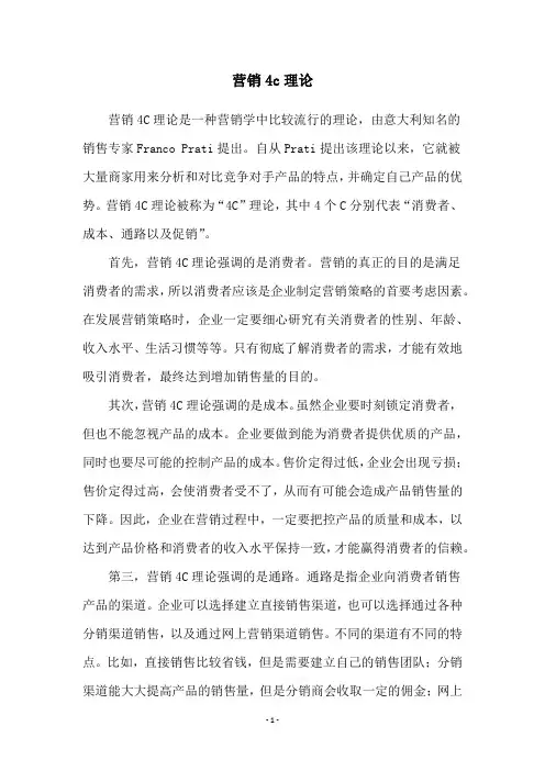 营销4c理论
