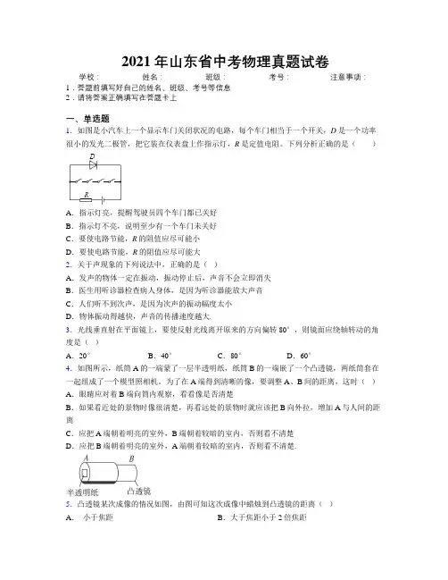 2021年山东省中考物理真题试卷及解析