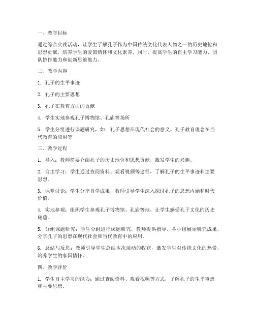 初中综合实践孔子教案