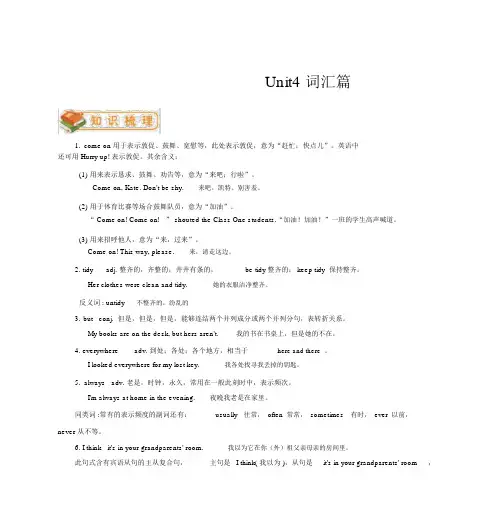 人教版初一上册英语第四单元unit4词汇篇
