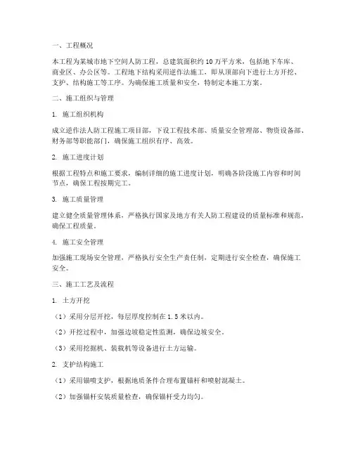 逆作法人防工程施工方案