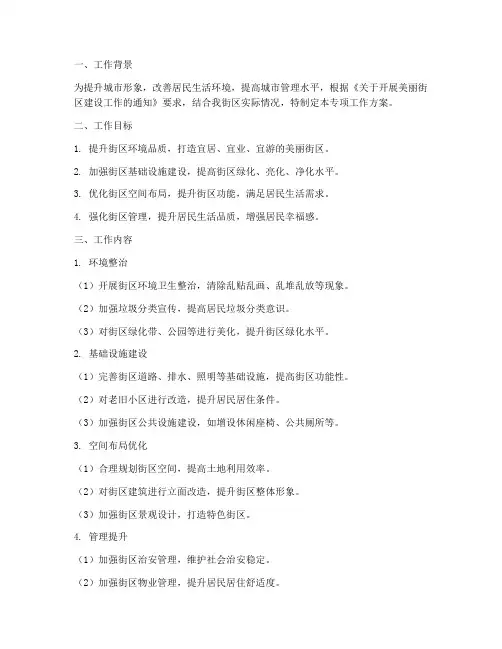 美丽街区专项工作方案