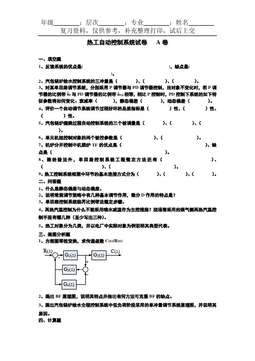 热工自动控制系统.