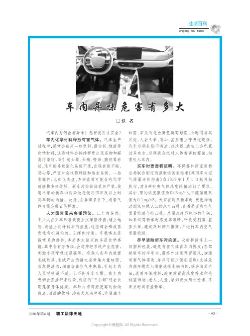 车内异味危害有多大