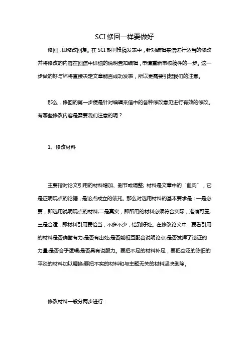 SCI修回一样要做好——辑文4013林先生