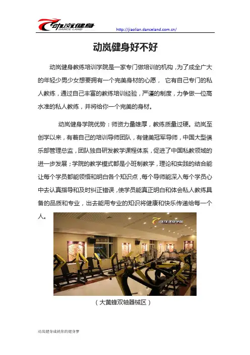 动岚健身学院好不好