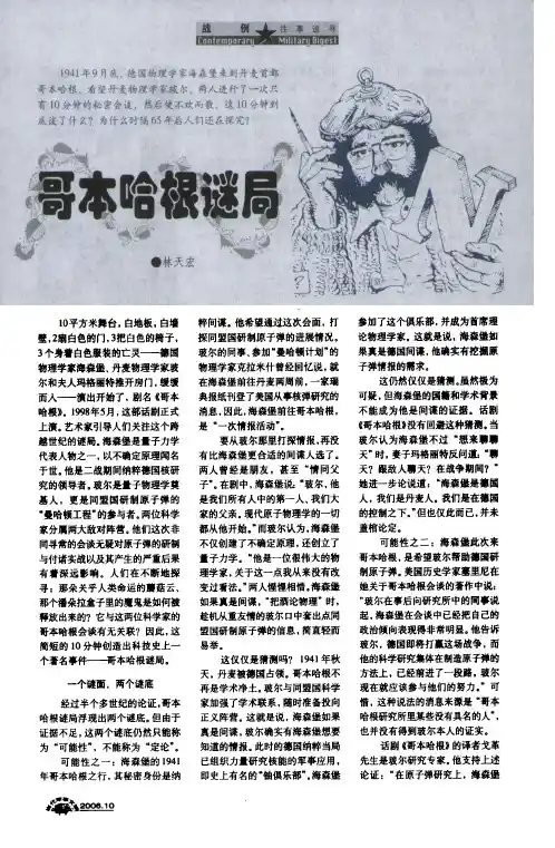 哥本哈根谜局