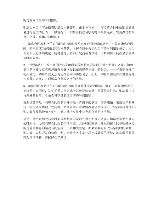 购房合同改名字时间限制
