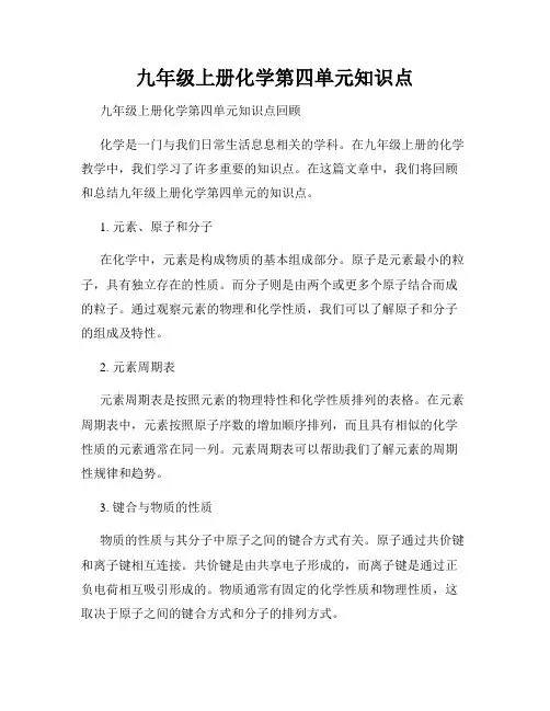 九年级上册化学第四单元知识点