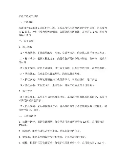 护栏工程施工报价