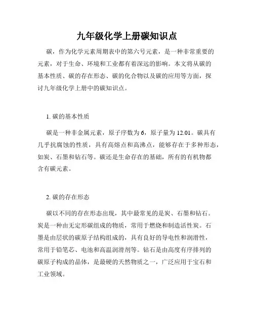 九年级化学上册碳知识点