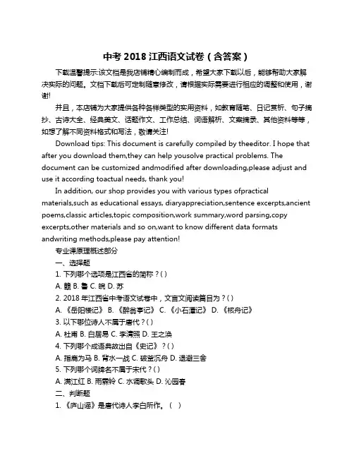 中考2018江西语文试卷(含答案)