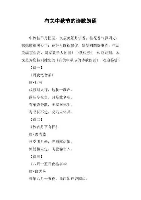 有关中秋节的诗歌朗诵