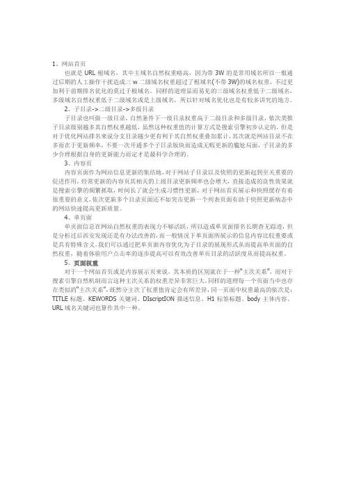 分析关于网站自然权重的排名顺序