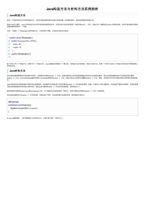 Java构造方法与析构方法实例剖析